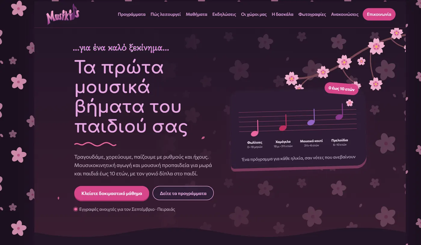Η ιστοσελίδα: Musikids