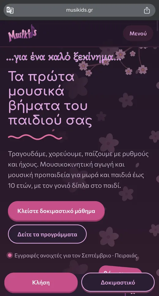 Η ιστοσελίδα σε κινητό